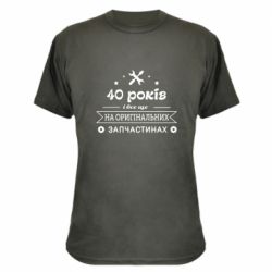Камуфляжная футболка 40 лет на оригинальных запчастях - PrintSalon