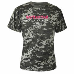 Камуфляжна футболка BAYRAKTAR-PrintSalon Камуфляжна футболка BAYRAKTAR