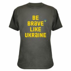 Камуфляжная футболка Be brave like Ukraine тризубец - PrintSalon