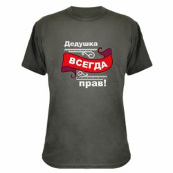 Камуфляжна футболка Дідусь правий - PrintSalon