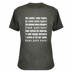 Камуфляжная футболка Дике поле - PrintSalon