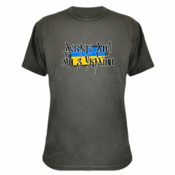 Камуфляжная футболка Доброго дня ми з України! - PrintSalon