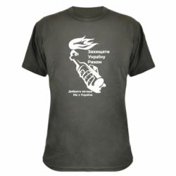 Камуфляжная футболка Доброго вечора ми з України, коктейль молотова - PrintSalon