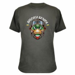 Камуфляжная футболка Доброго вечора! Утка - PrintSalon