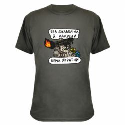 Камуфляжная футболка Джавелин Украина - PrintSalon