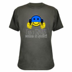 Камуфляжная футболка Геть з украины москаль некрасивый - PrintSalon