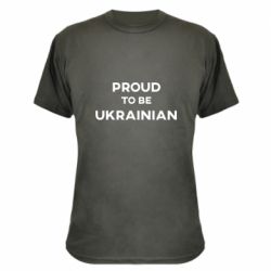 Камуфляжная футболка Горжусь быть украинцем - PrintSalon