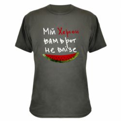 Камуфляжная футболка Херсон арбуз - PrintSalon