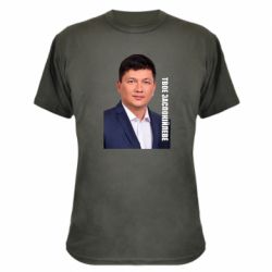 Камуфляжная футболка Ким Твое Успокоительное