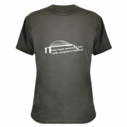 Камуфляжная футболка Крымский мост и желание - PrintSalon