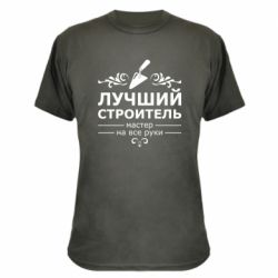 Камуфляжная футболка Лучший Строитель - PrintSalon
