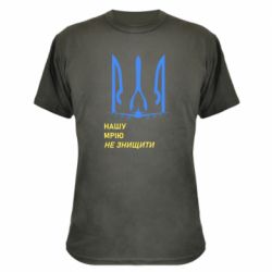 Камуфляжна футболка Мрію не знищити - PrintSalon