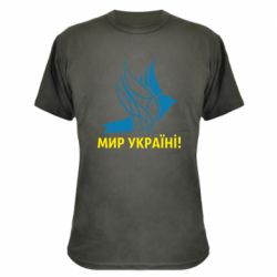 Камуфляжная футболка Мир Украине! - PrintSalon