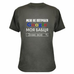 Камуфляжная футболка Моя бабуля знает всё - PrintSalon