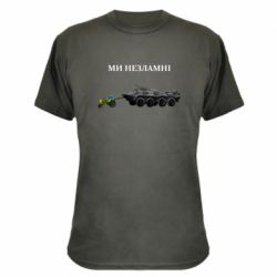 Камуфляжна футболка Ми незламні - PrintSalon