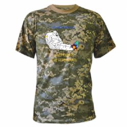 Камуфляжная футболка Не надо нервничать! Ким