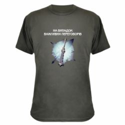 Камуфляжная футболка Переговорная дубина - PrintSalon