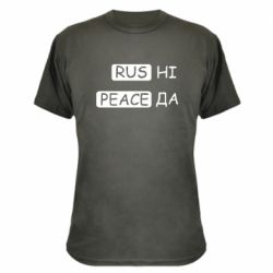 Камуфляжная футболка Rus не peace да - PrintSalon