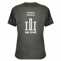 Камуфляжна футболка Russian warship meme - PrintSalon
