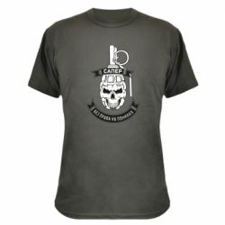 Камуфляжная футболка Сапер. Без права на ошибку - PrintSalon