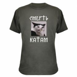 Камуфляжная футболка Смерть КАТАМ - PrintSalon