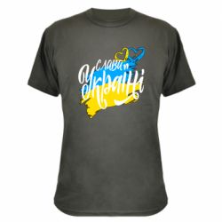 Камуфляжная футболка Украина! Слава Украине! - PrintSalon