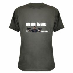 Камуфляжная футболка Вава їбаш їх бл ть - PrintSalon