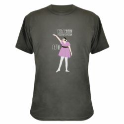 Камуфляжная футболка Вон из Украины москаль - PrintSalon