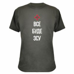Камуфляжная футболка Все буде ЗСУ - PrintSalon