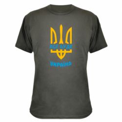 Камуфляжная футболка Все будет, Украина - PrintSalon
