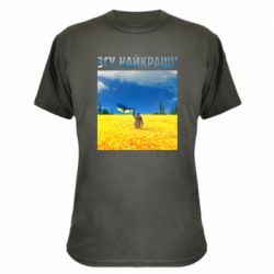 Камуфляжная футболка ВСУ лучшие! - PrintSalon
