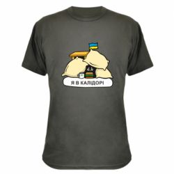 Камуфляжная футболка Я в калидоре - PrintSalon