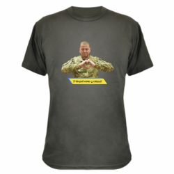 Камуфляжная футболка З Україною у серці! - PrintSalon