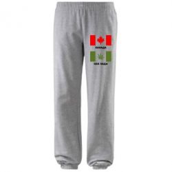 Штани Канада Як треба - PrintSalon