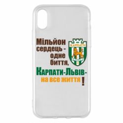 Чехол для iPhone X/Xs Карпаты Львов_девиз - PrintSalon