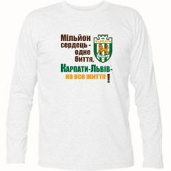 Футболка с длинным рукавом Карпаты Львов_девиз - PrintSalon