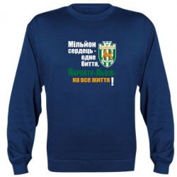 Cвитшот Карпаты Львов_девиз - PrintSalon