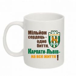 Чашка 320ml Карпаты Львов_девиз - PrintSalon