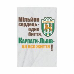 Полотенце с принтом Карпаты Львов_девиз - PrintSalon