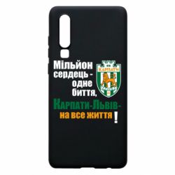 Чехол для Huawei P30 Карпаты Львов_девиз-PrintSalon Чехол для Huawei P30 Карпаты Львов_девиз