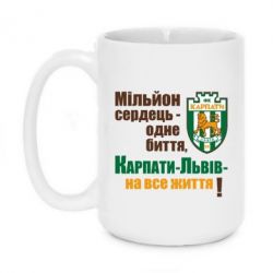 Чашка 420ml Карпаты Львов_девиз - PrintSalon