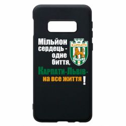 Чехол для Samsung S10e Карпаты Львов_девиз - PrintSalon