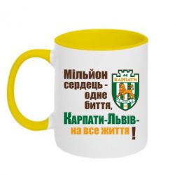 Чашка двухцветная 320ml Карпаты Львов_девиз - PrintSalon