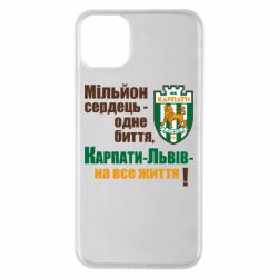 Чехол для iPhone 11 Pro Max Карпаты Львов_девиз - PrintSalon