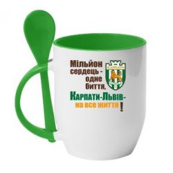 Чашка с ложкой Карпаты Львов_девиз - PrintSalon