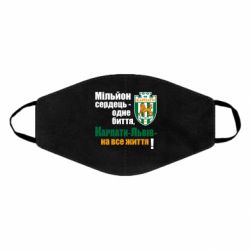 Маска многоразовая Карпаты Львов_девиз - PrintSalon