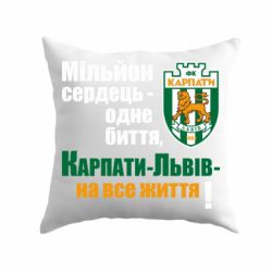 Подушка Карпаты Львов_девиз - PrintSalon
