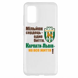 Чехол для Samsung S20 Карпаты Львов_девиз - PrintSalon