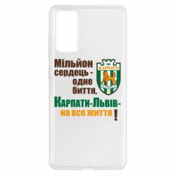 Чехол для Samsung S20 FE Карпаты Львов_девиз - PrintSalon