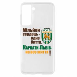 Чехол для Samsung S21 Карпаты Львов_девиз - PrintSalon